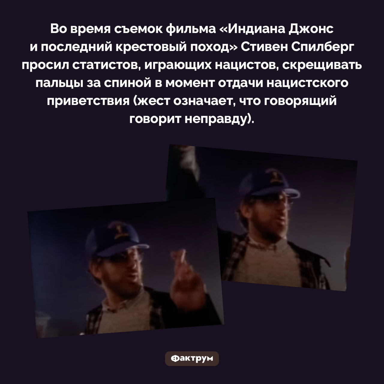 Фальшивое приветствие