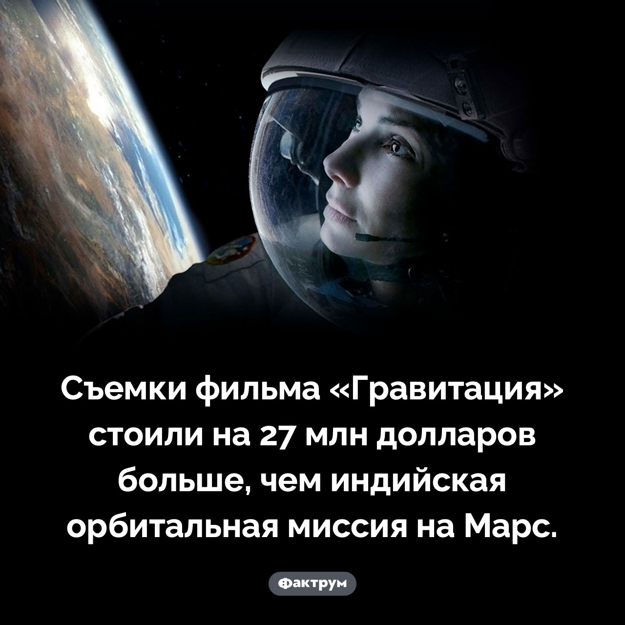 Индийская миссия на Марс и фильм «Гравитация»