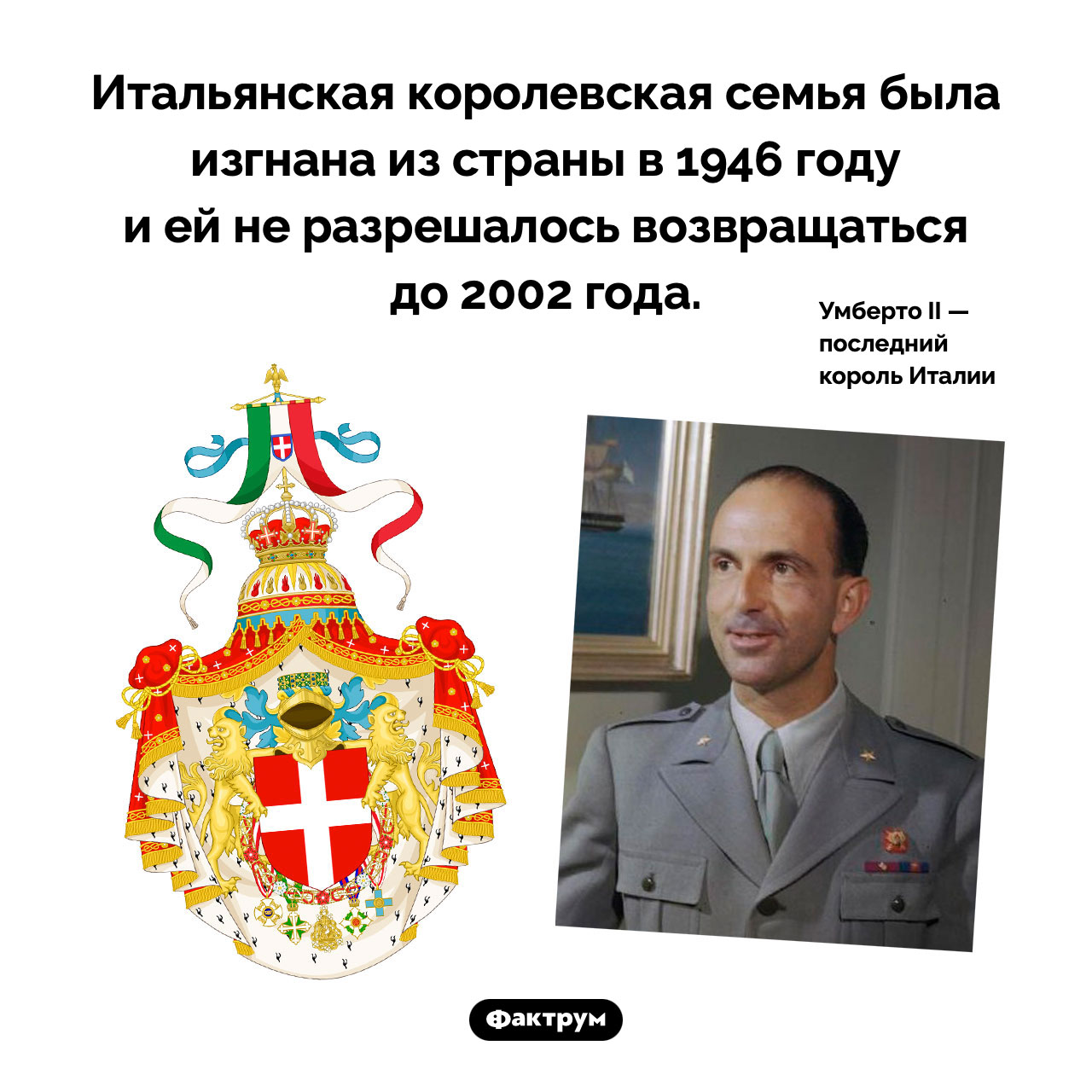 Изгнанная королевская семья