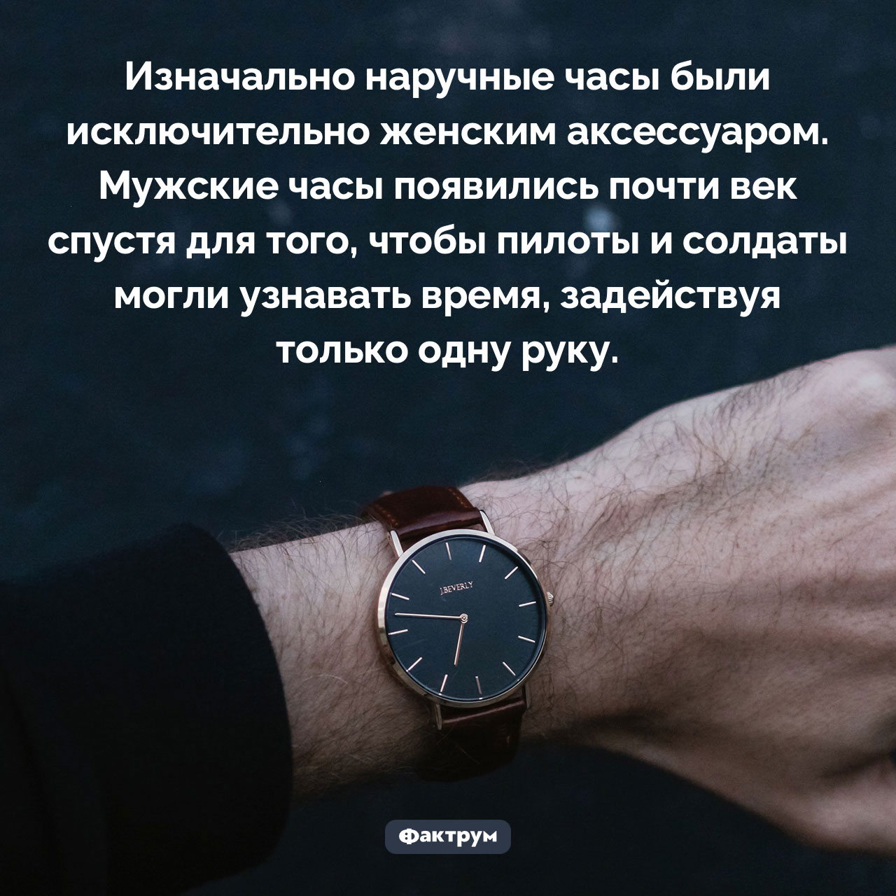 Как появились мужские наручные часы