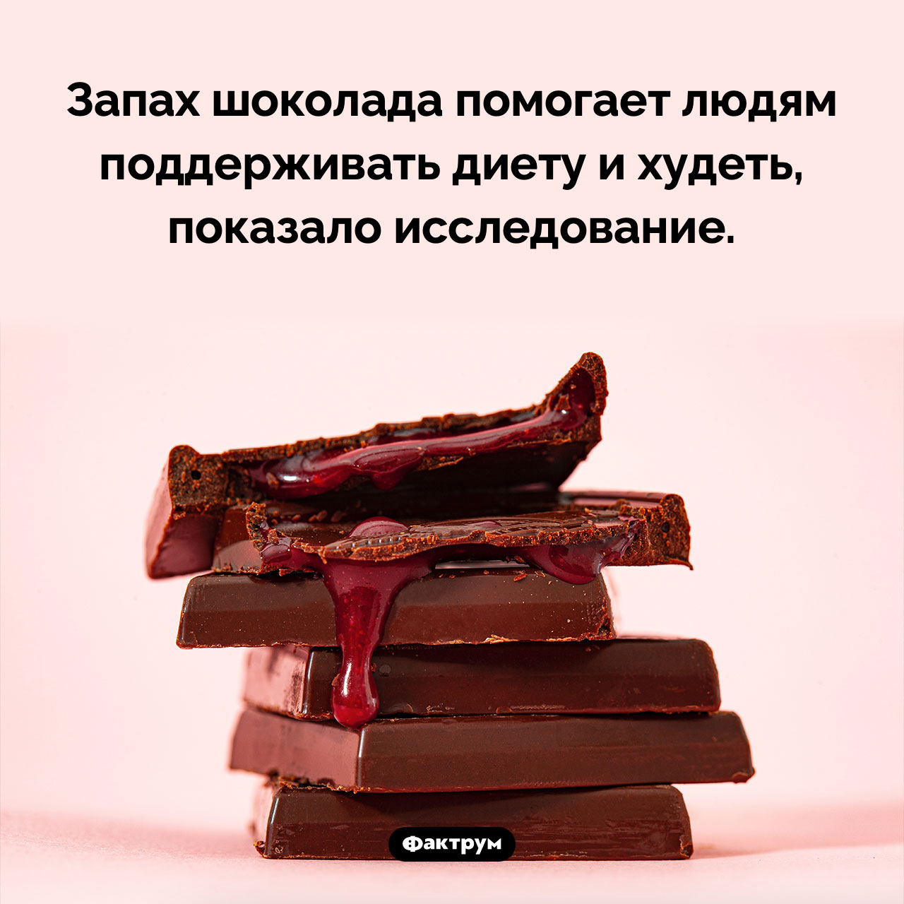 Полезное свойство запаха шоколада