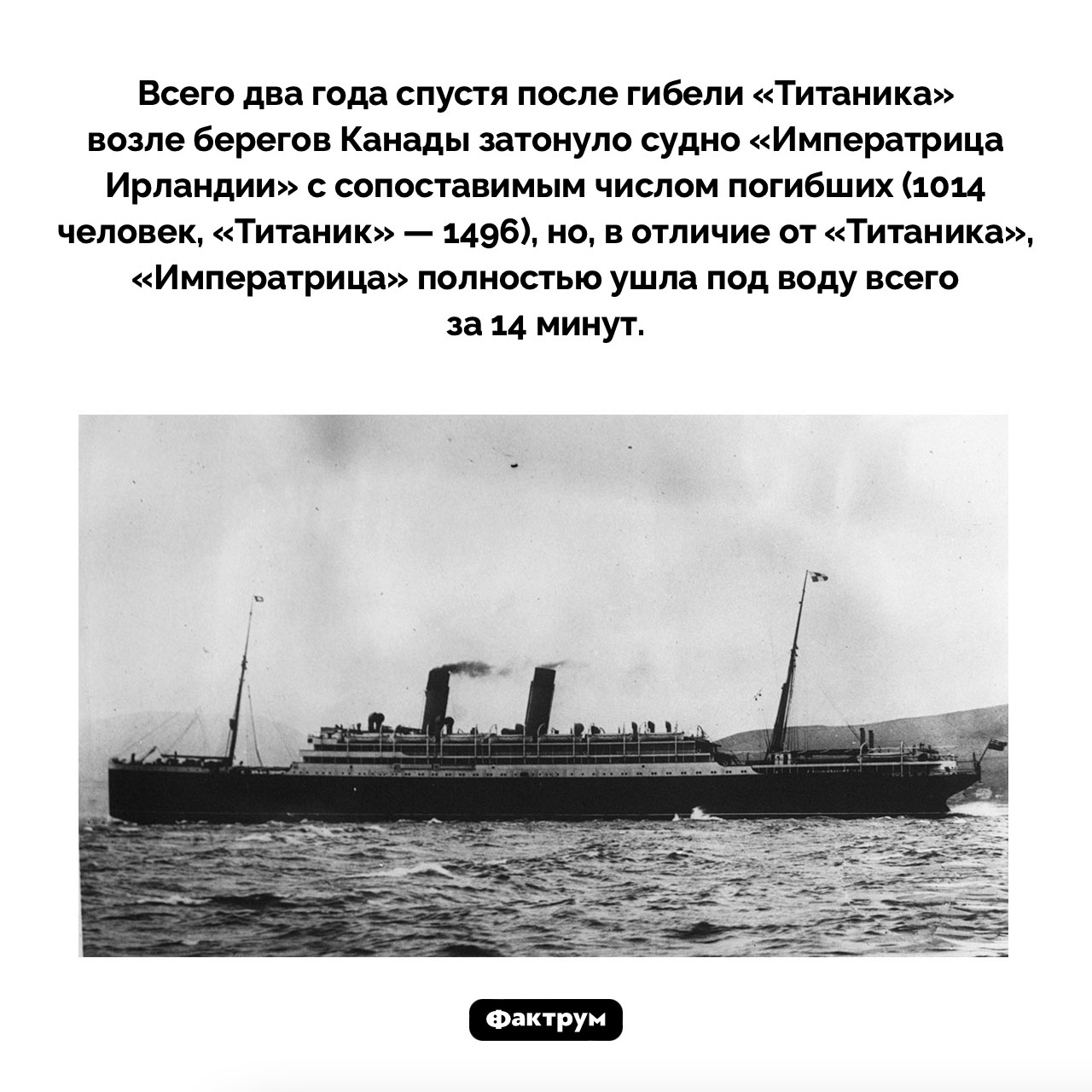 Смертоносная «Императрица»