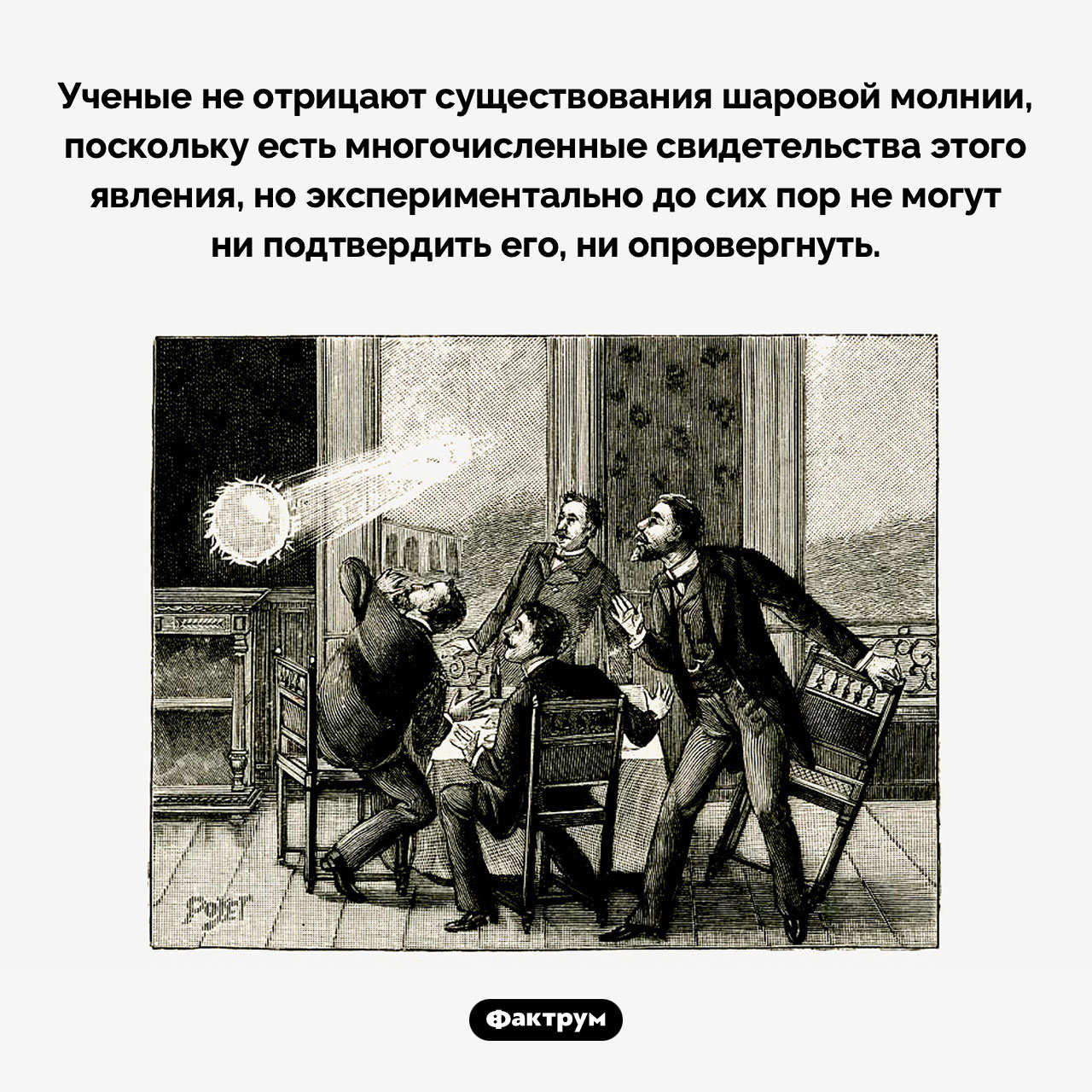 Существует ли шаровая молния