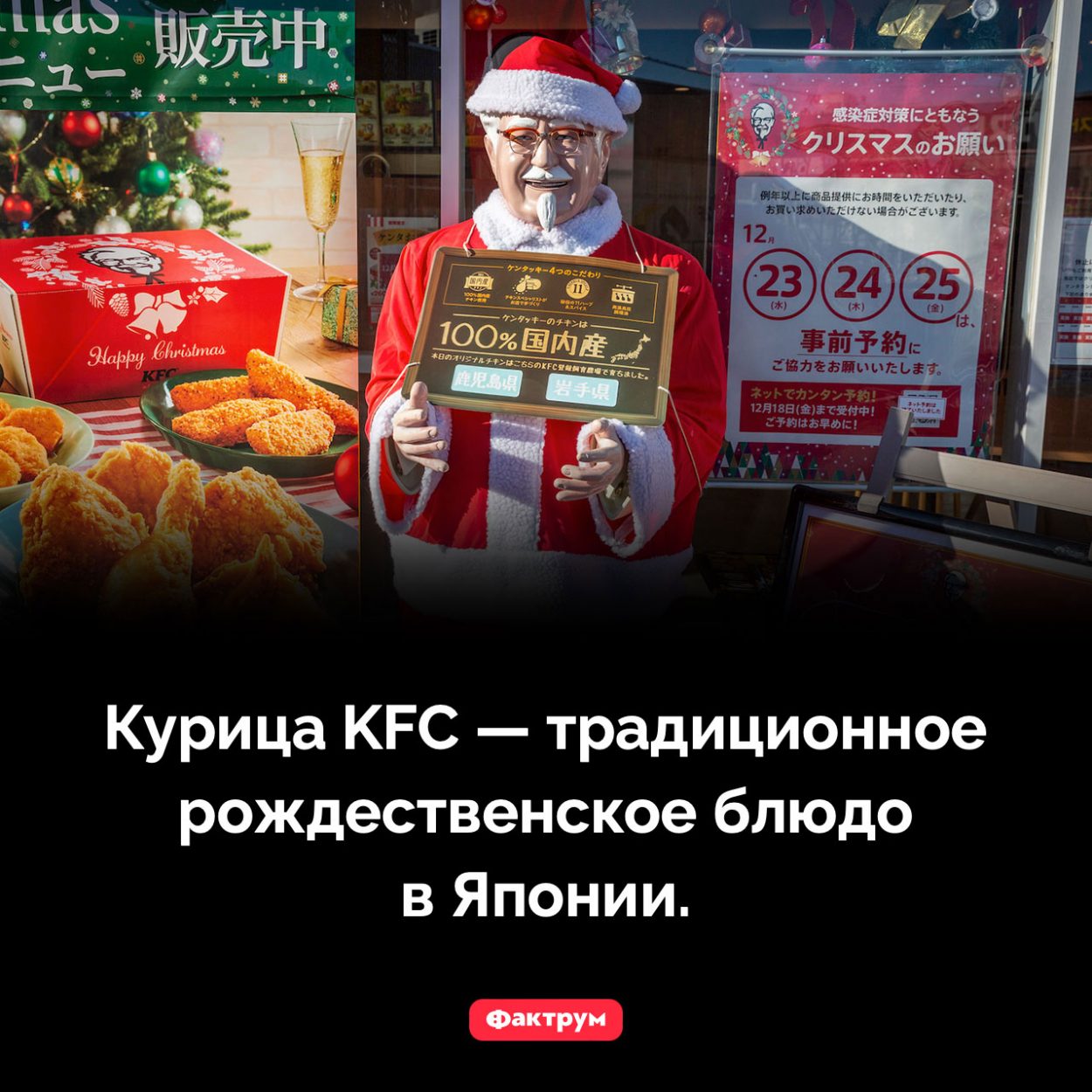 Традиционное рождественское блюдо в Японии. Курица KFC — традиционное рождественское блюдо в Японии.