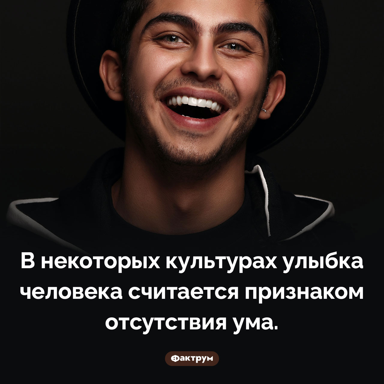 Улыбка и глупость