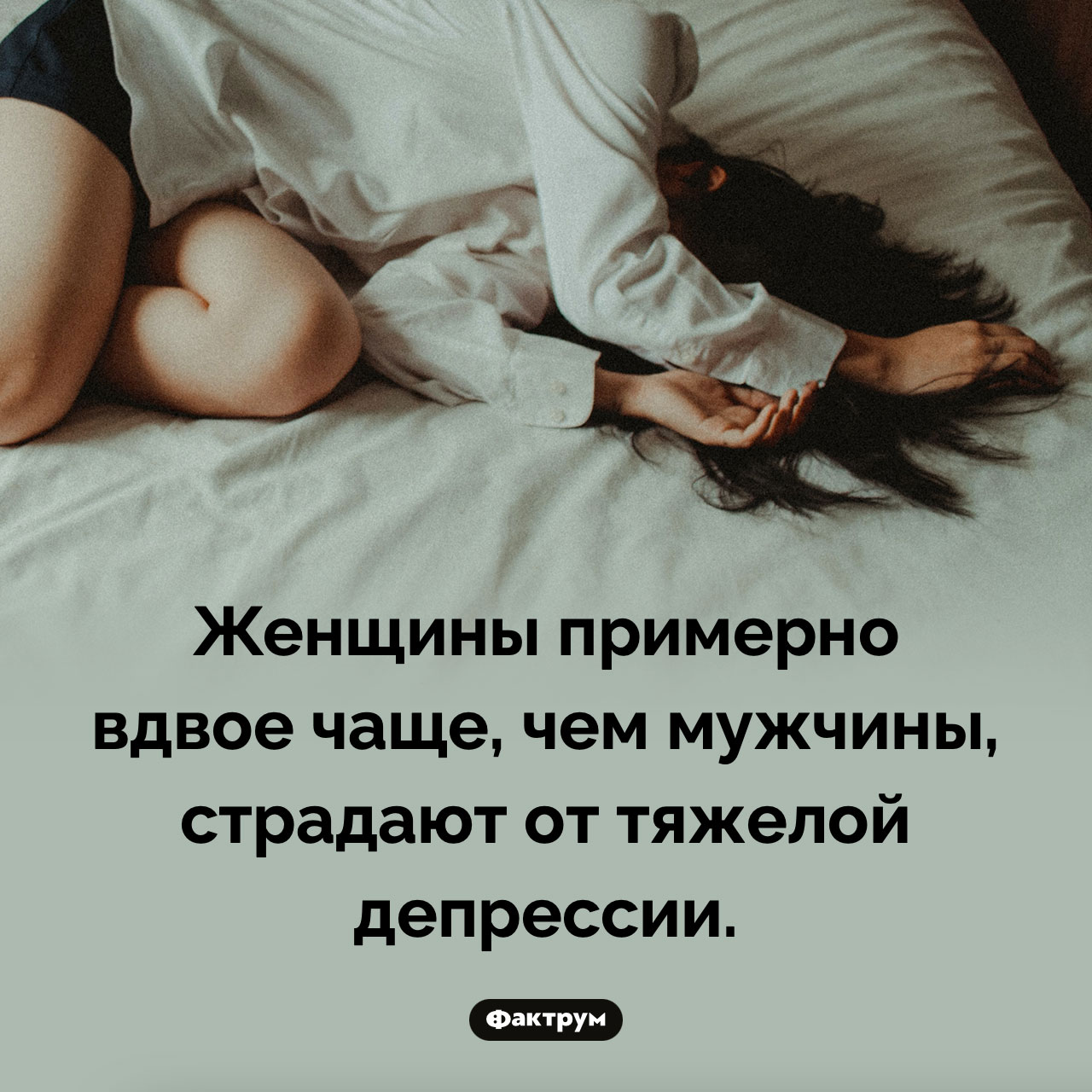 Женская депрессия