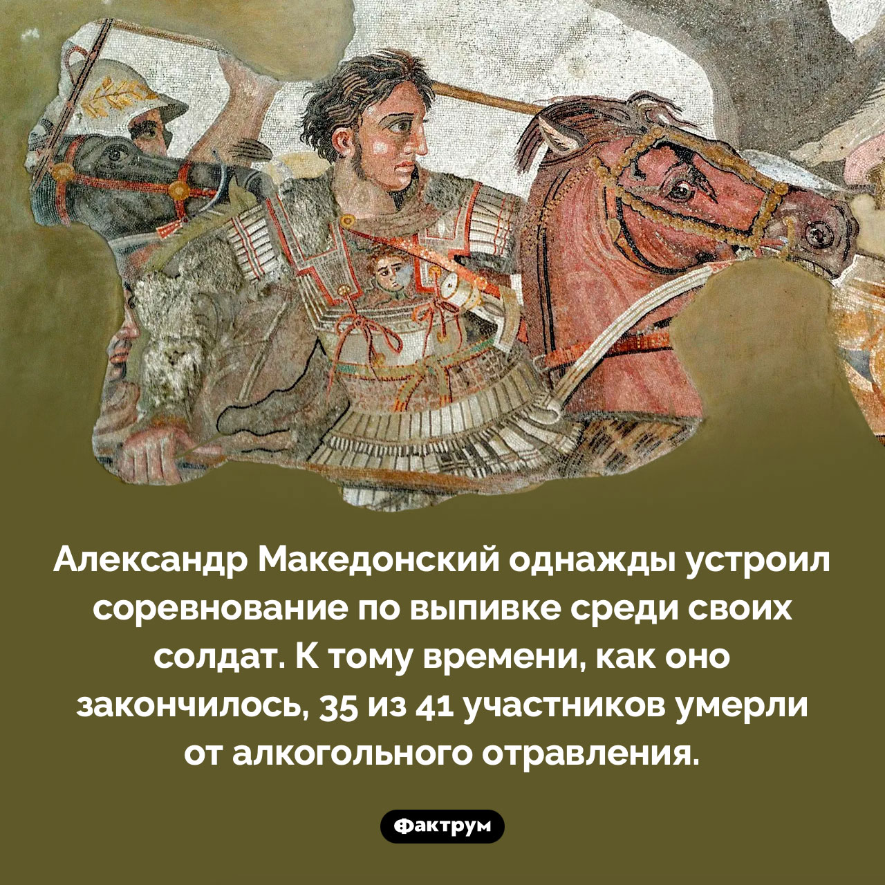 Александр Македонский и соревнование по выпивке