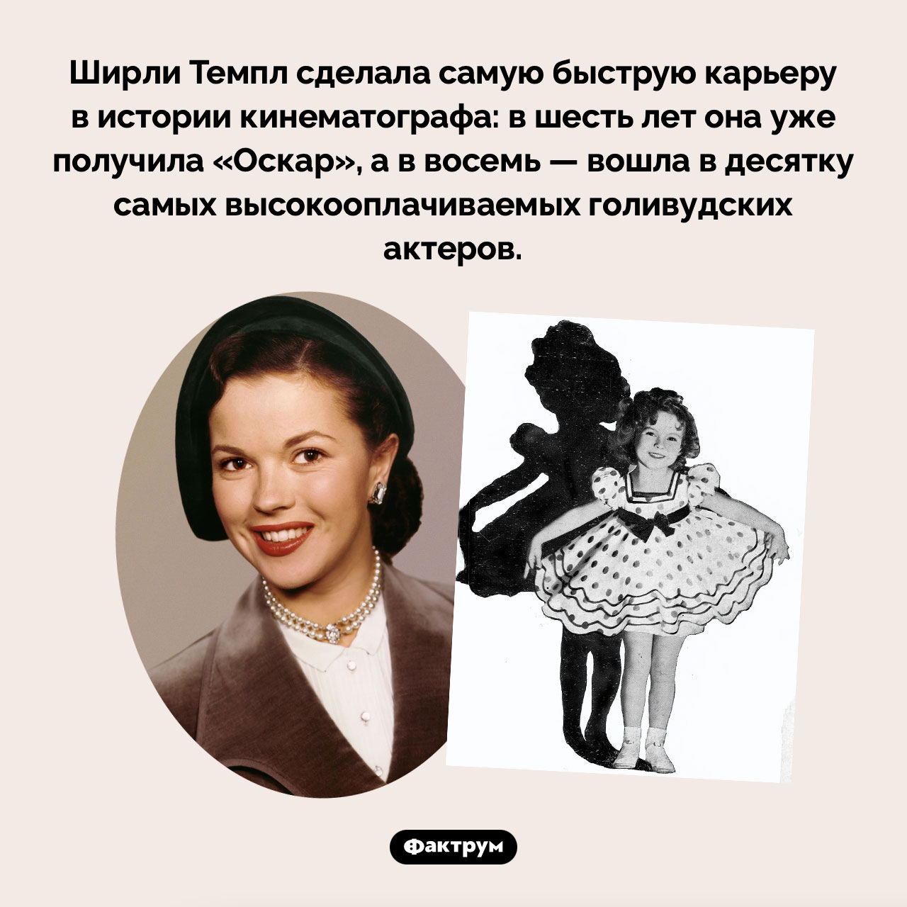 Головокружительная карьера Ширли Темпл