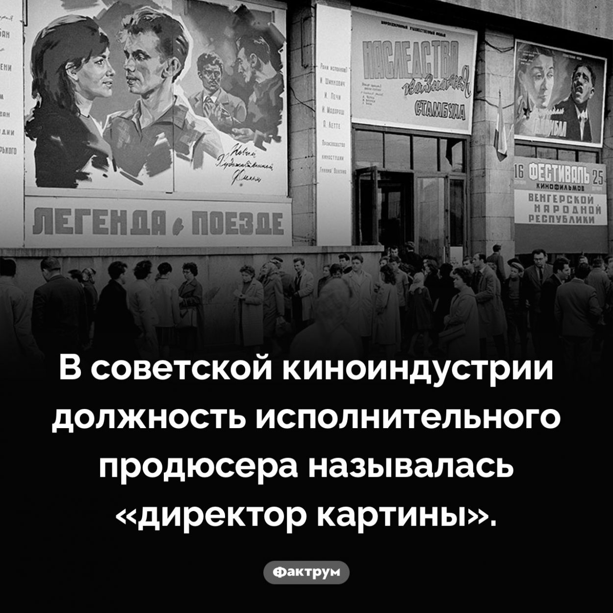 Кто такой директор картины. В советской киноиндустрии должность исполнительного продюсера называлась «директор картины».