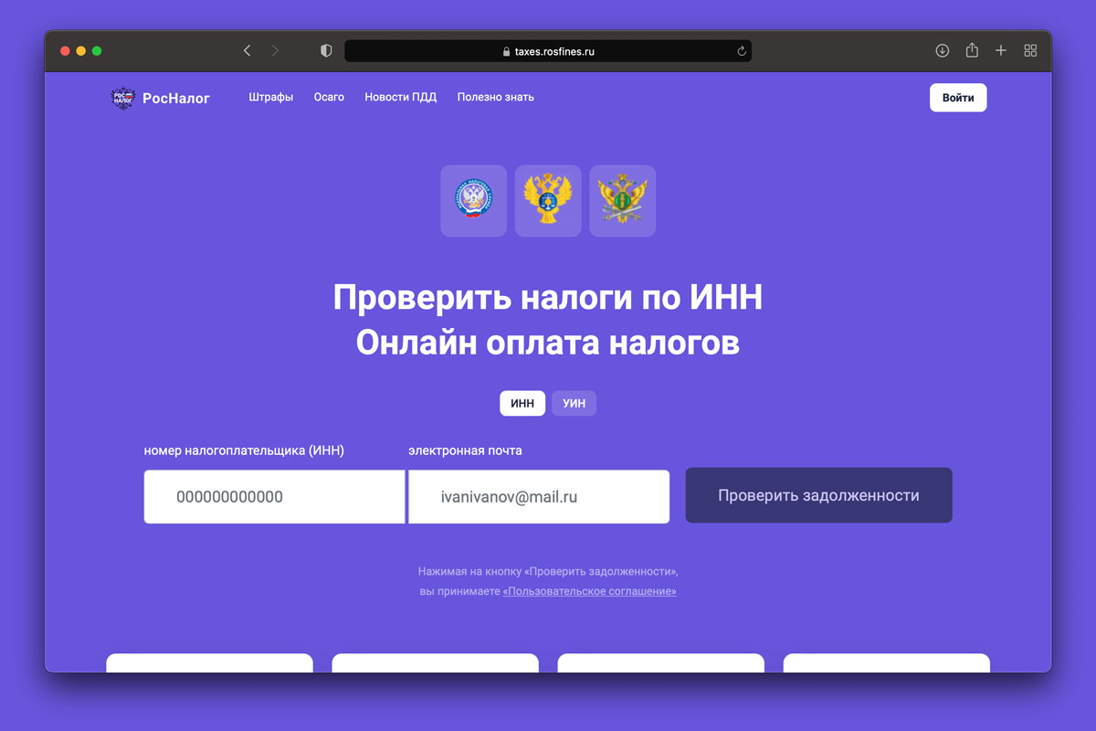 Найти свои налоги