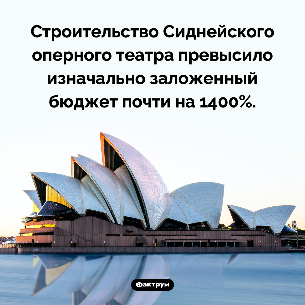 Слишком дорогой оперный театр