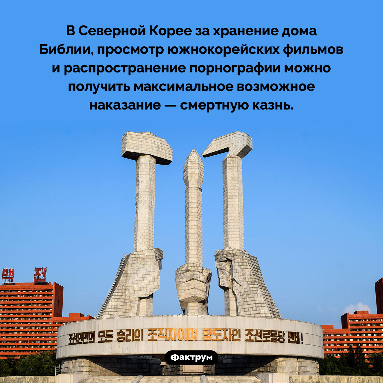 Смертная казнь в Северной Корее