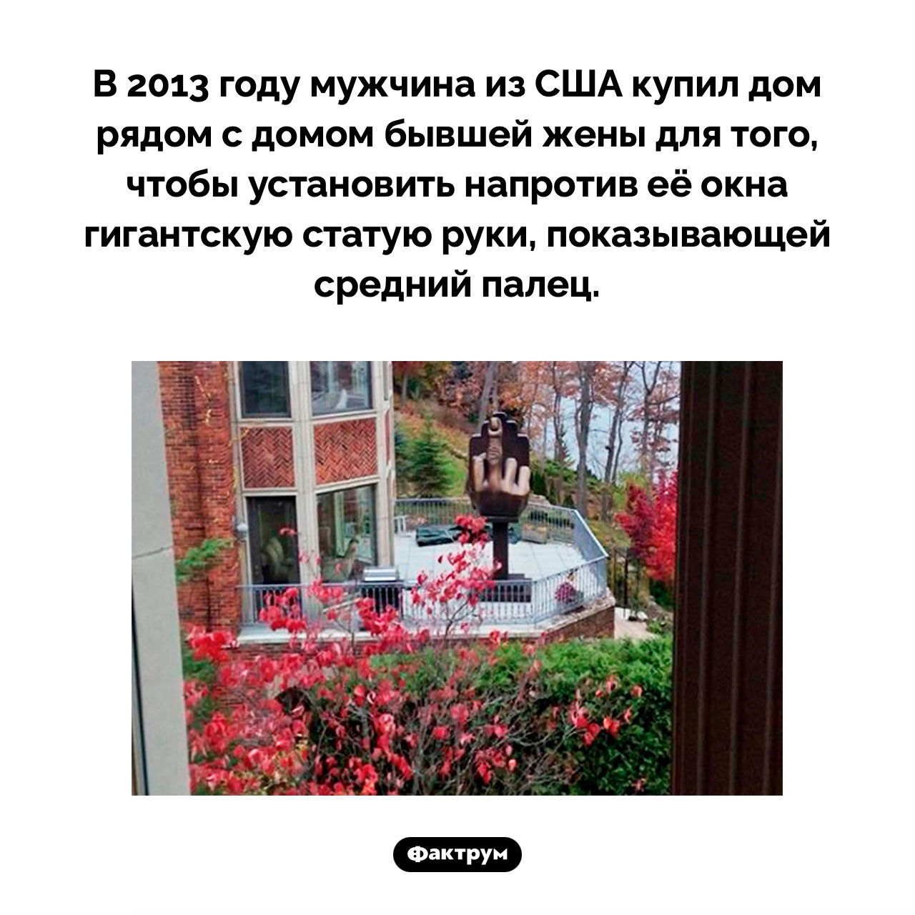 Статуя для бывшей