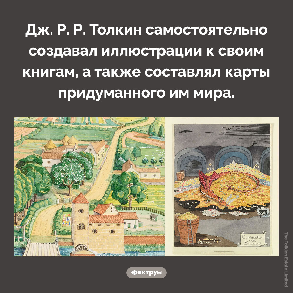 Толкин-иллюстратор. Дж. Р. Р. Толкин самостоятельно создавал иллюстрации к своим книгам, а также составлял карты придуманного им мира.