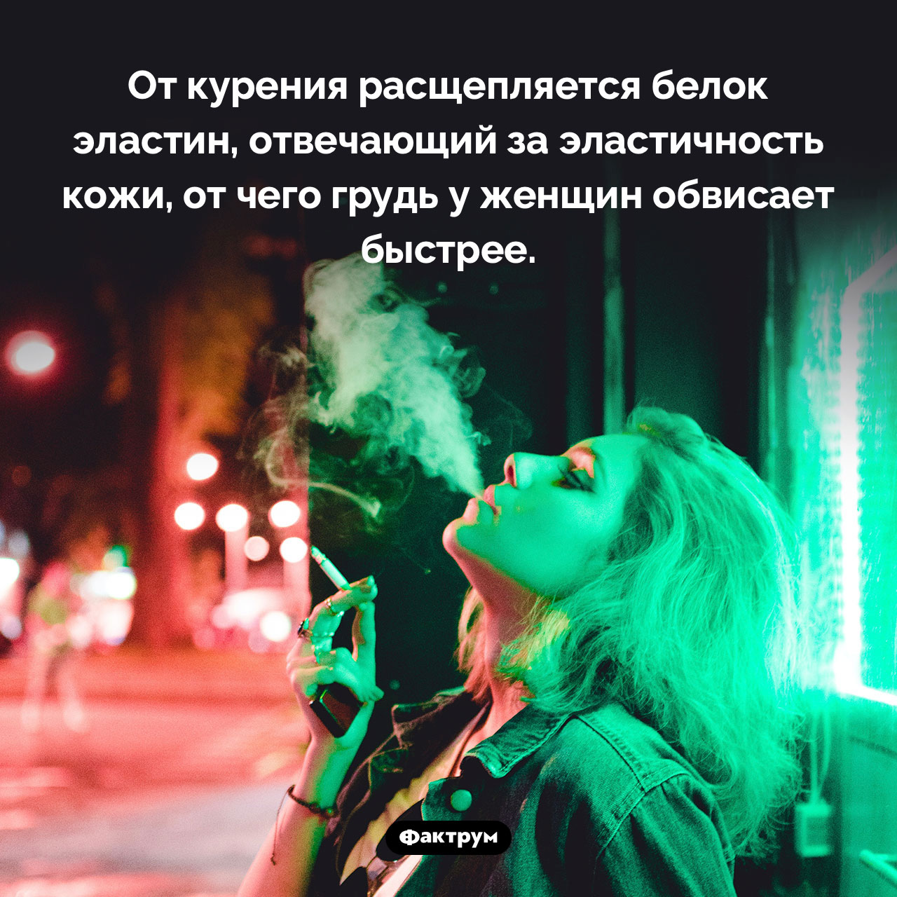 Влияние курения на эластичность кожи