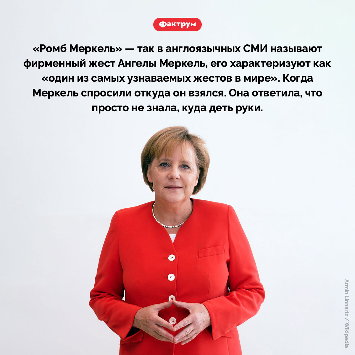 Что такое «ромб Меркель»