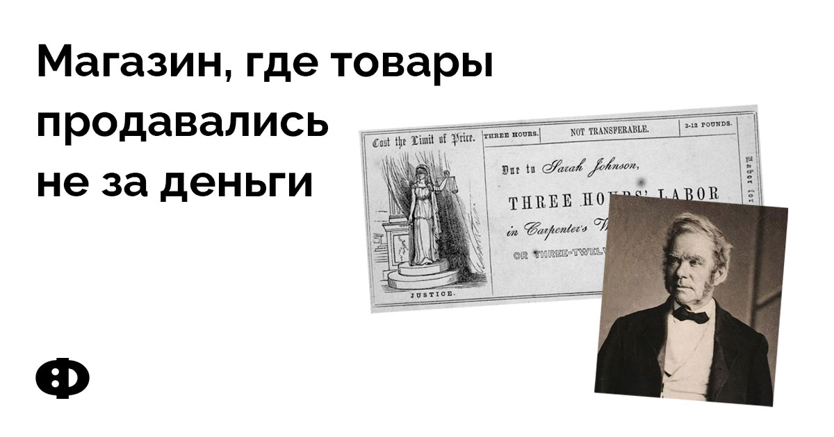 Магазин, где товары продавались не за деньги