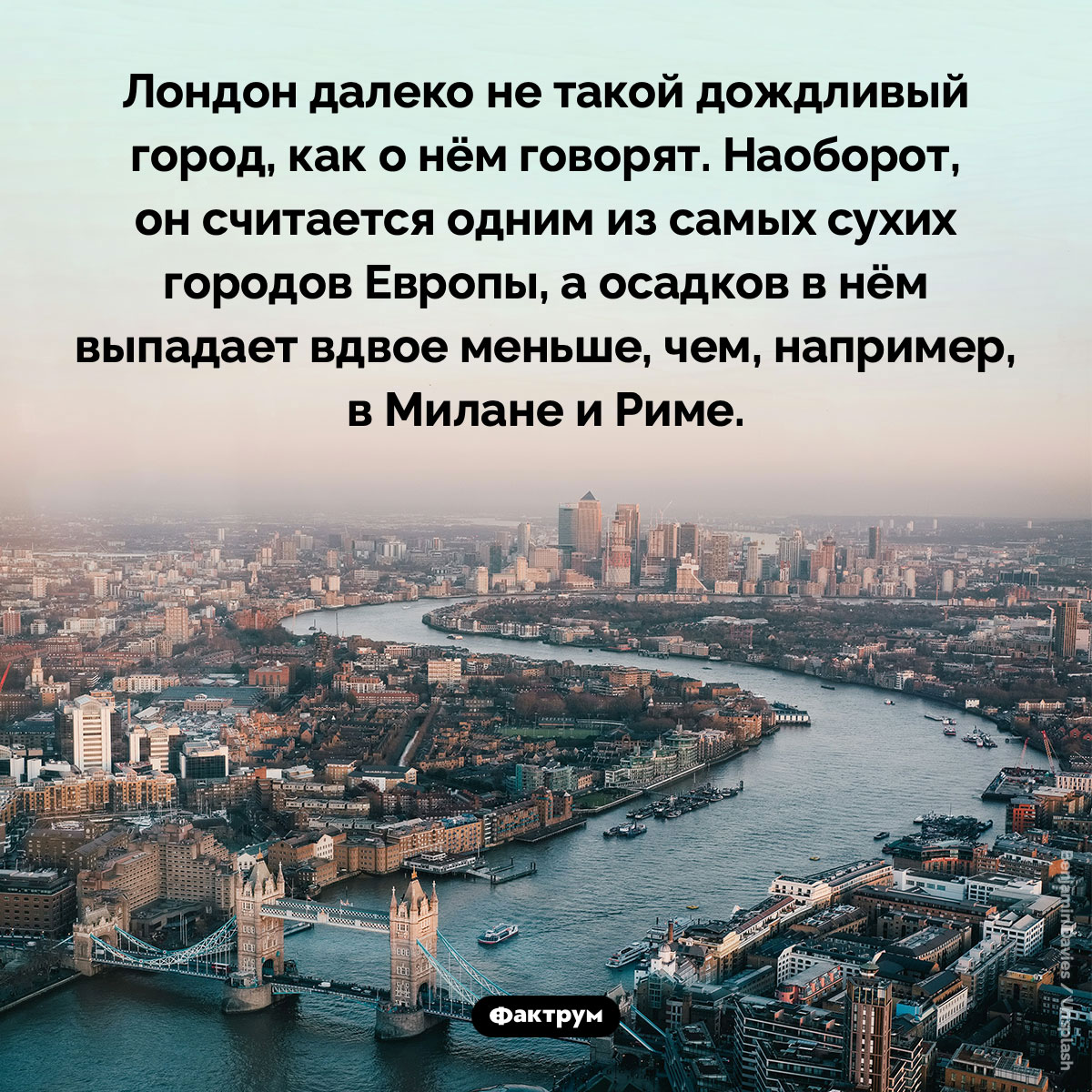 Лондон далеко не такой дождливый город, как о нём говорят