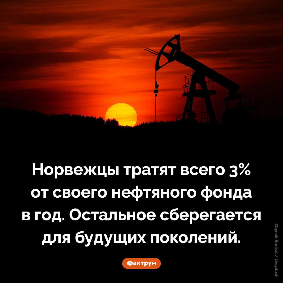 Норвежцы тратят всего 3% от своего нефтяного фонда в год
