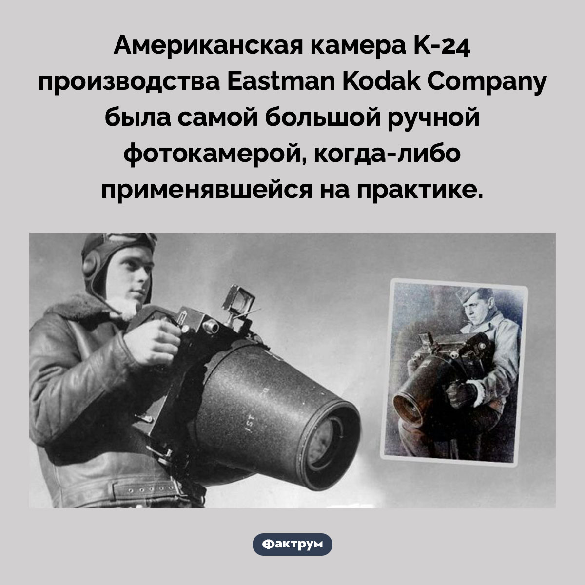 Самая большая ручная фотокамера