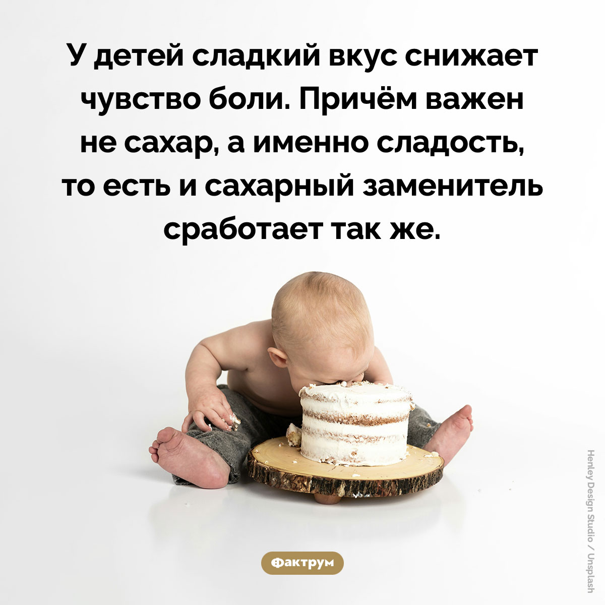 Сладкий вкус притупляет боль у детей