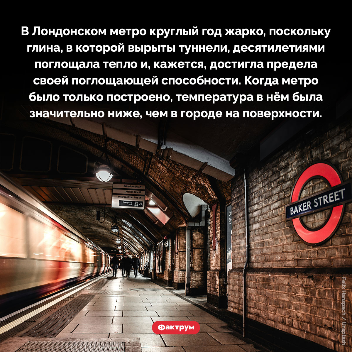 В Лондонском метро очень жарко. В Лондонском метро круглый год жарко, поскольку глина, в которой вырыты туннели, десятилетиями поглощала тепло и, кажется, достигла предела своей поглощающей способности. Когда метро было только построено, температура в нём была значительно ниже, чем в городе на поверхности.