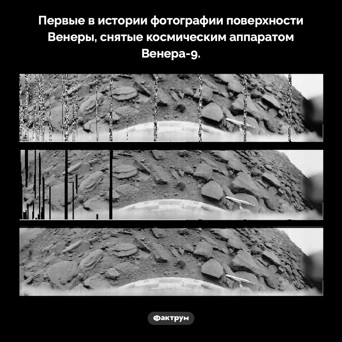 Фотографии Венеры завораживают. Первые в истории фотографии поверхности Венеры, снятые космическим аппаратом Венера-9.