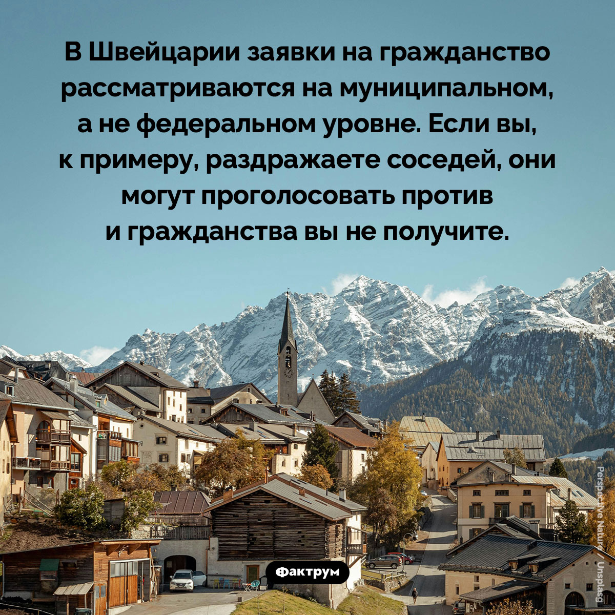 Особенность получения гражданства в Швейцарии. В Швейцарии заявки на гражданство рассматриваются на муниципальном, а не федеральном уровне. Если вы, к примеру, раздражаете соседей, они могут проголосовать против и гражданства вы не получите.