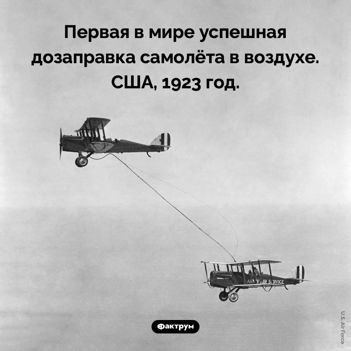 Первая в мире успешная дозаправка самолёта в воздухе