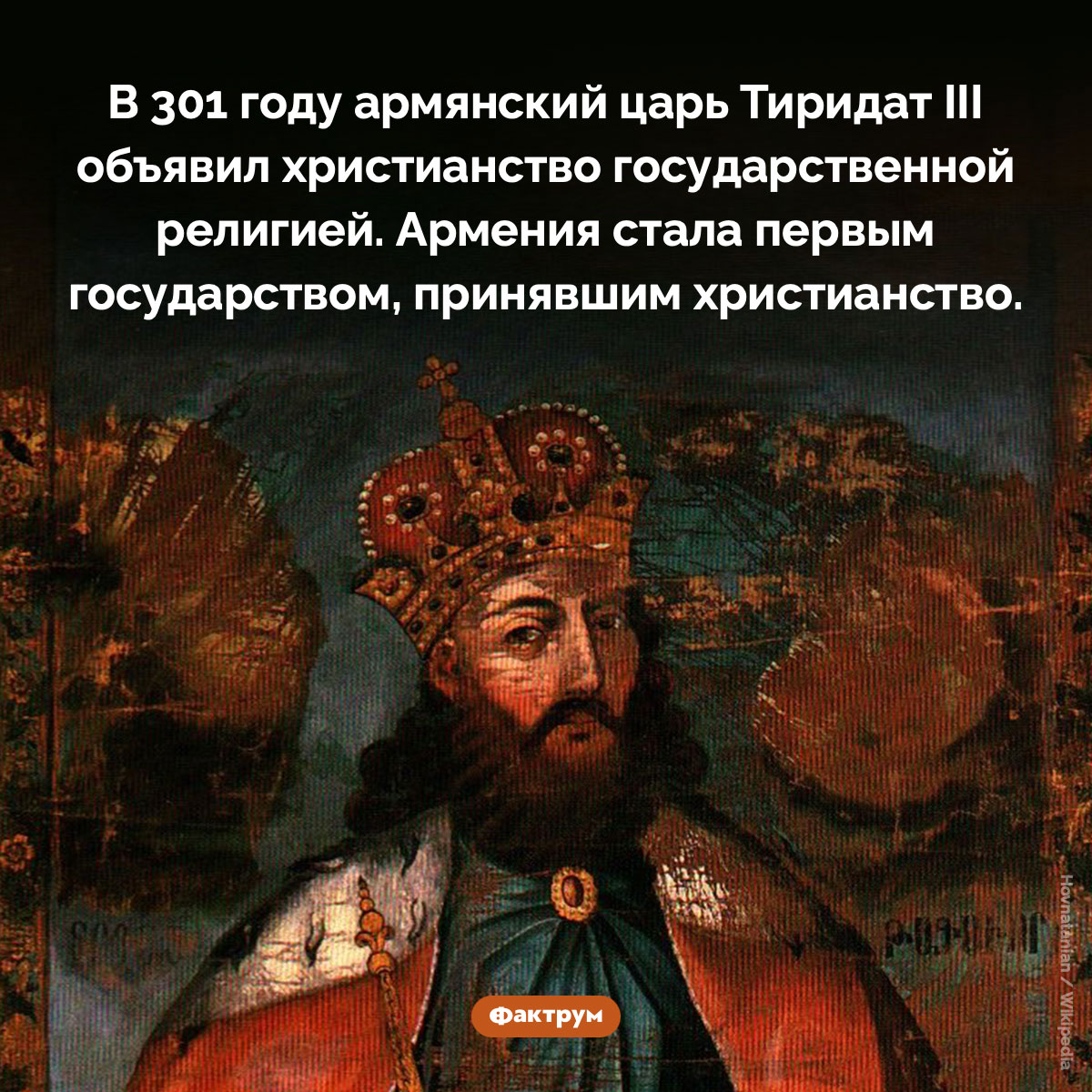 Первое государство, принявшее христианство