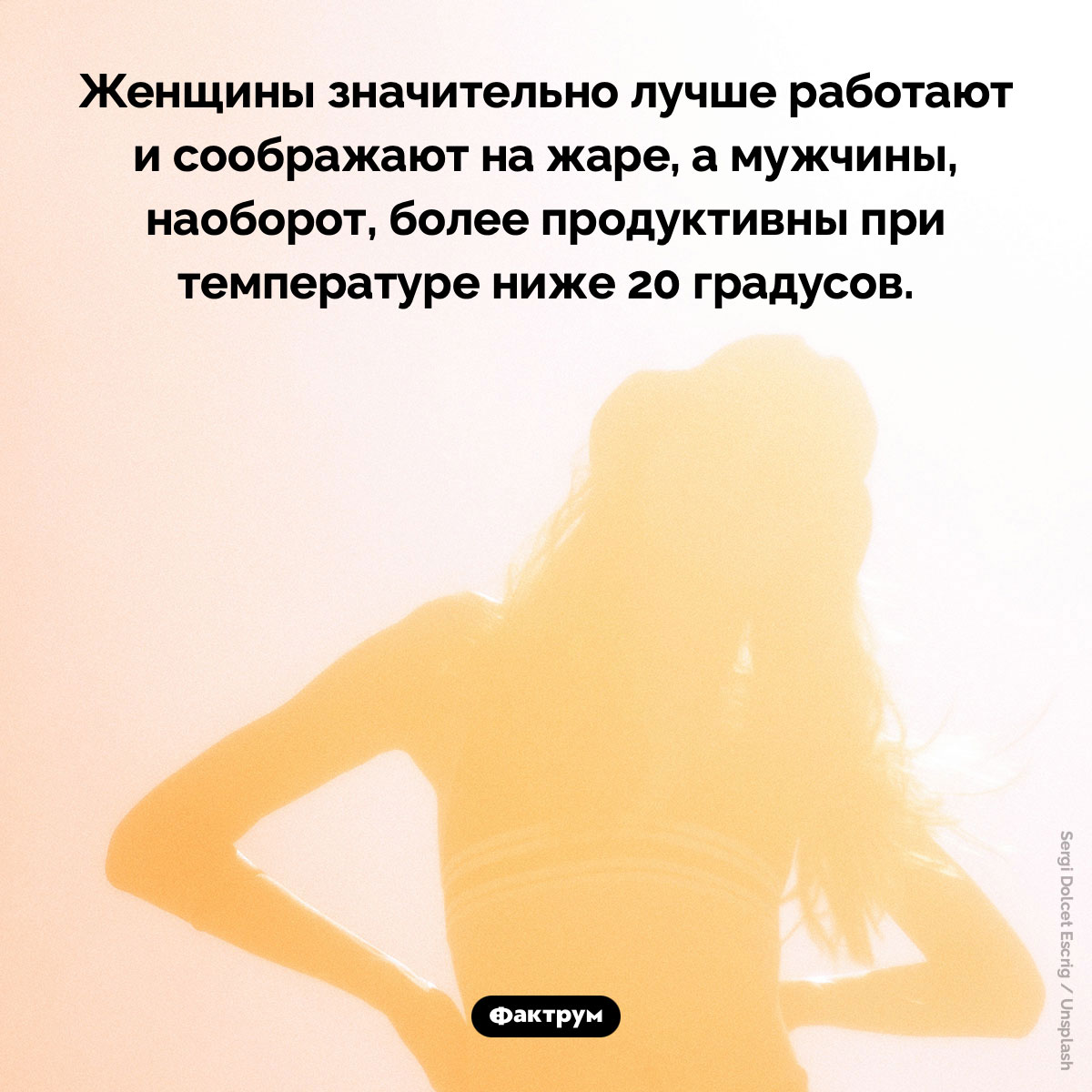 Работа на жаре