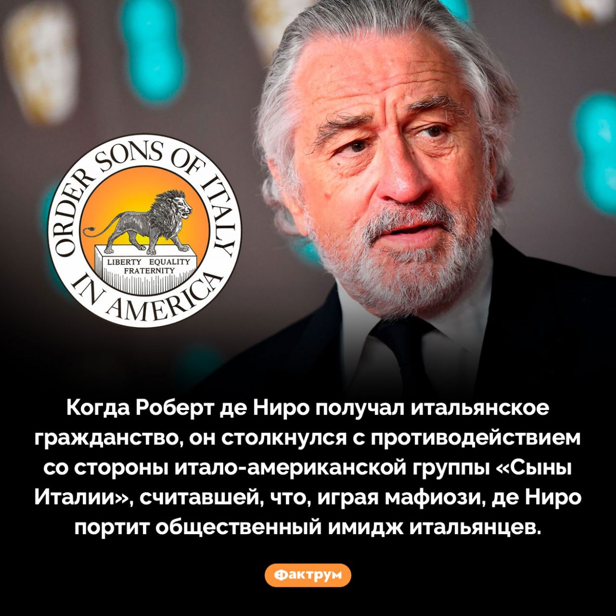 Роли Роберта де Ниро чуть не помешали ему получить итальянское гражданство. Когда Роберт де Ниро получал итальянское гражданство, он столкнулся с противодействием со стороны итало-американской группы «Сыны Италии», считавшей, что, играя мафиози, де Ниро портит общественный имидж итальянцев.