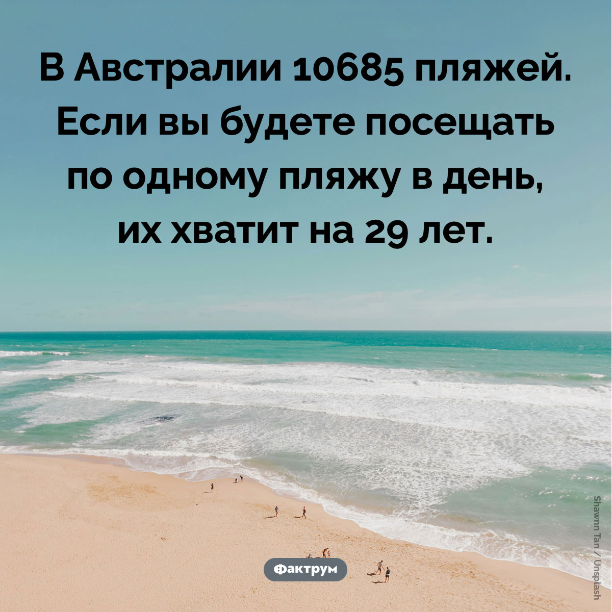 Сколько в Австралии пляжей