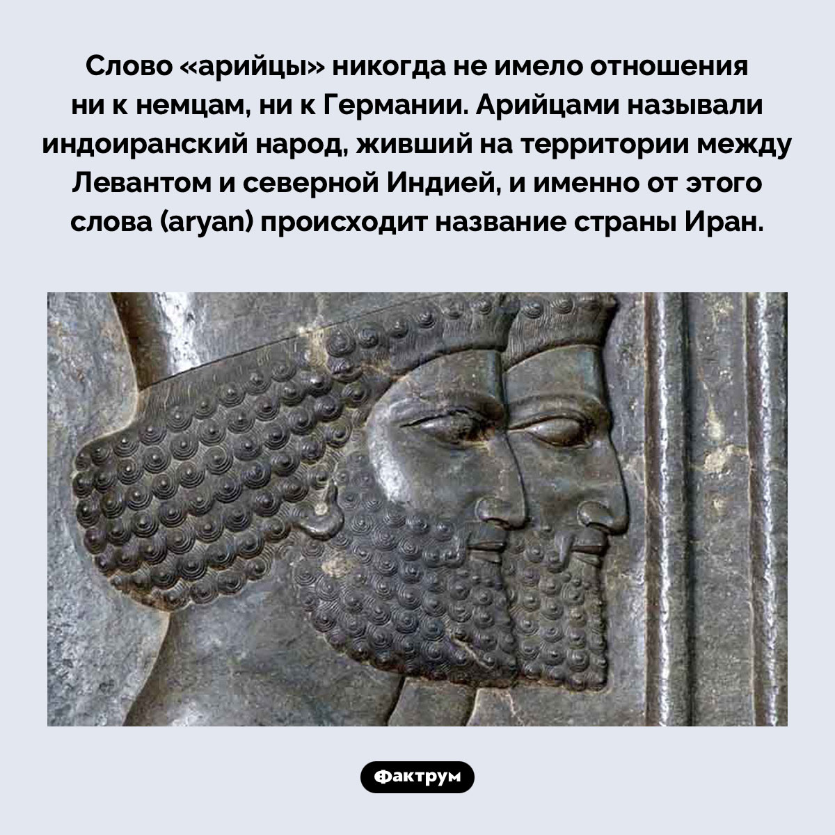 Слово «арийцы» никогда не имело отношения ни к немцам, ни к Германии