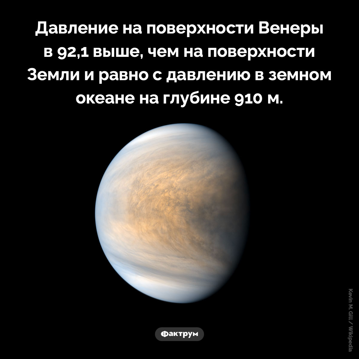 У Венеры высокое давление