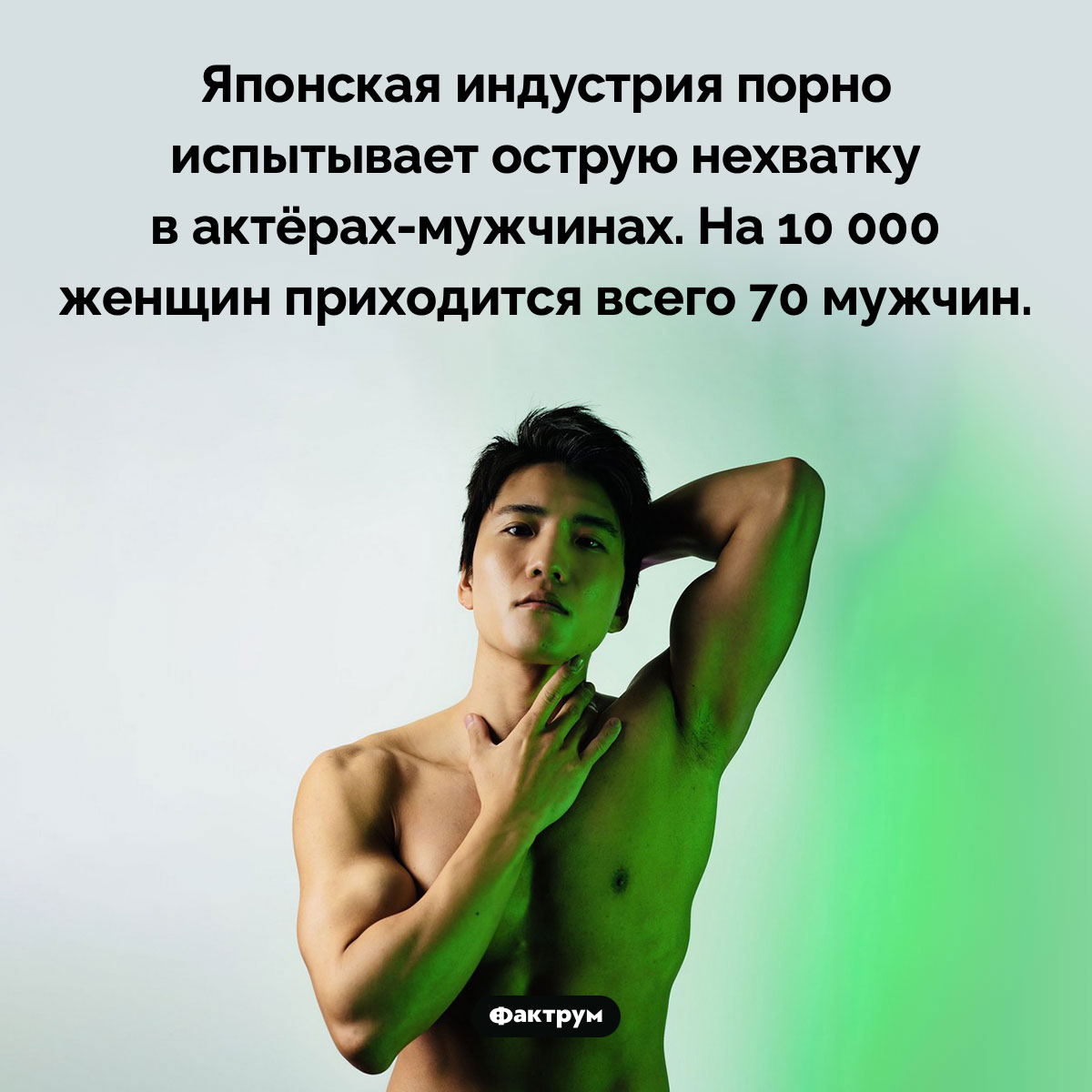 Японская индустрия порно испытывает острую нехватку в актёрах-мужчинах