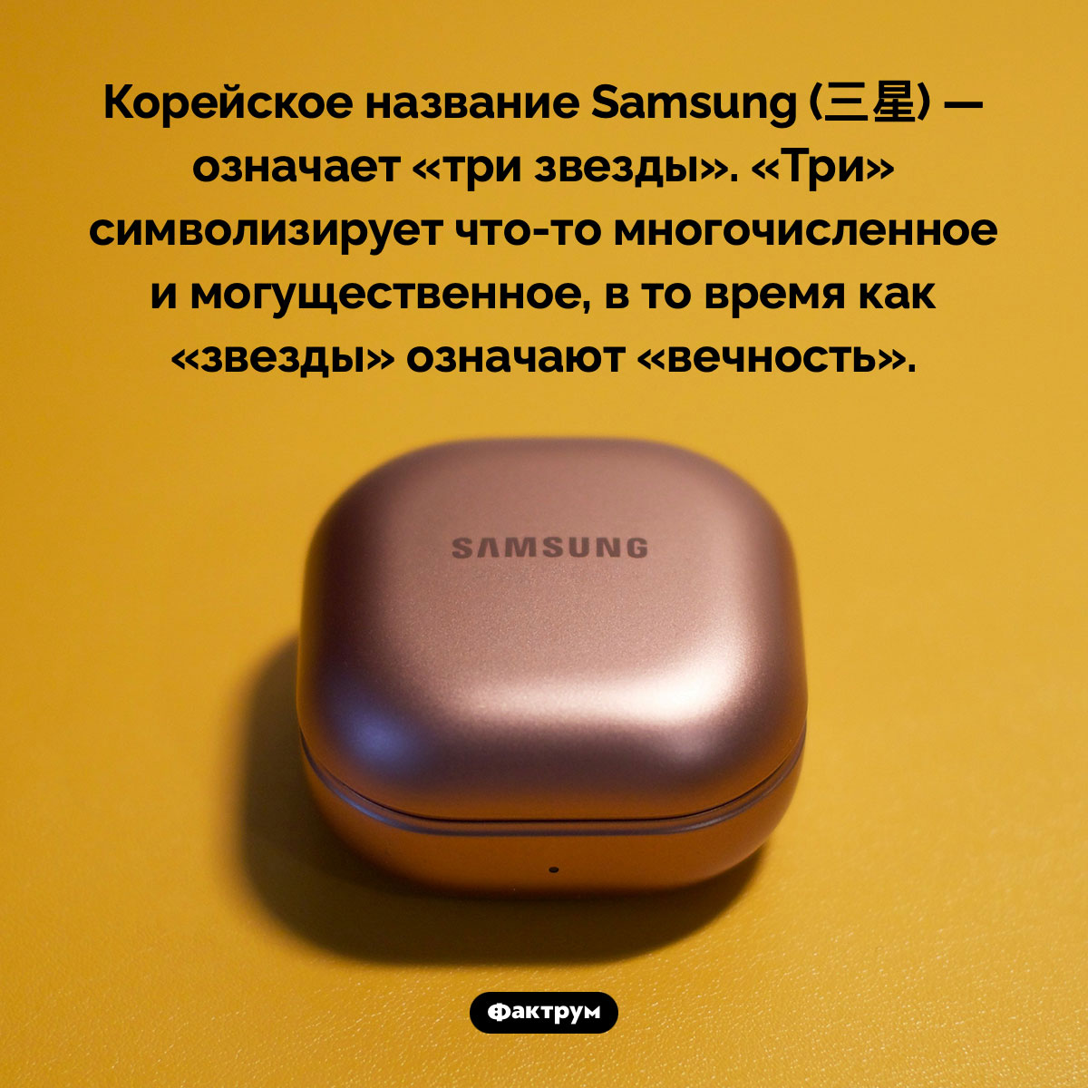 Как переводится Samsung