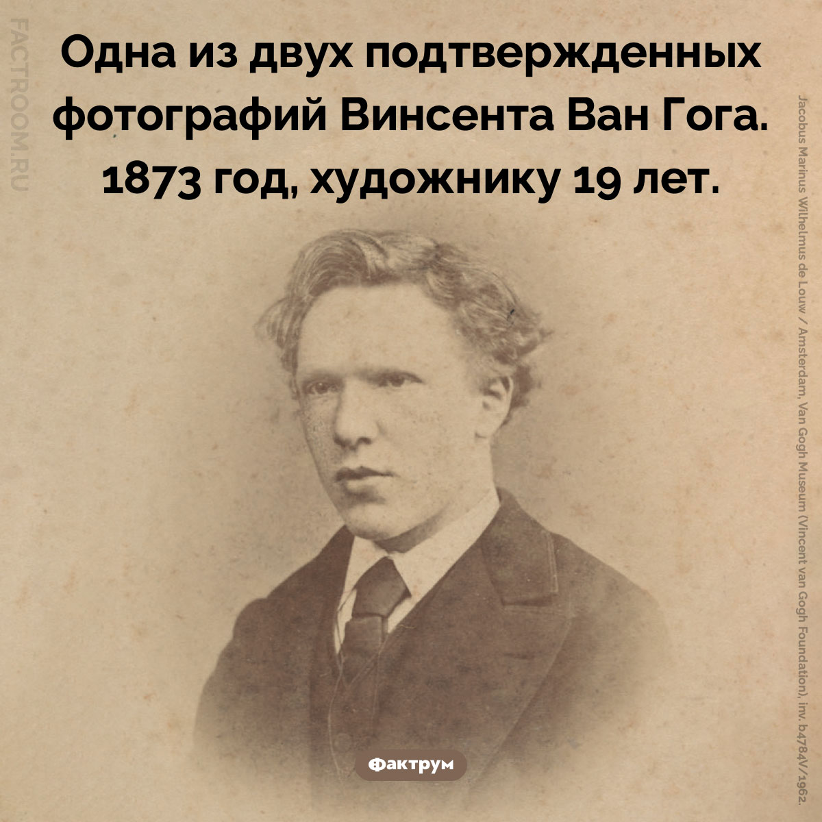 Фотография Винсента Ван Гога. Одна из двух подтвержденных фотографий Винсента Ван Гога. 1873 год, художнику 19 лет.