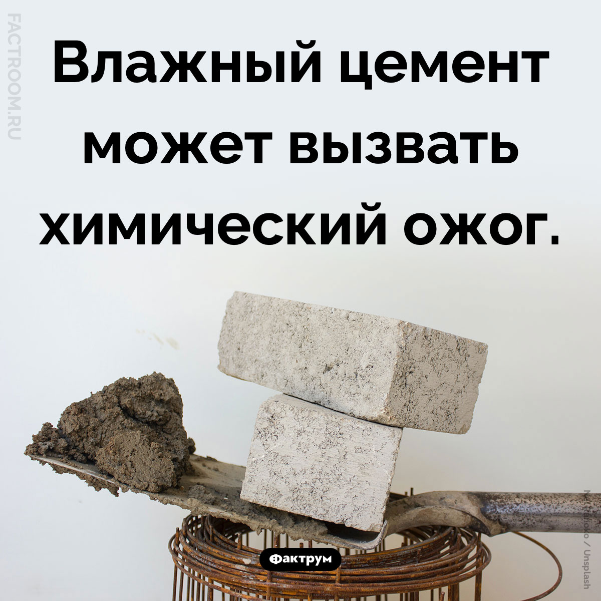 Чем опасен цемент. Влажный цемент может вызвать химический ожог.