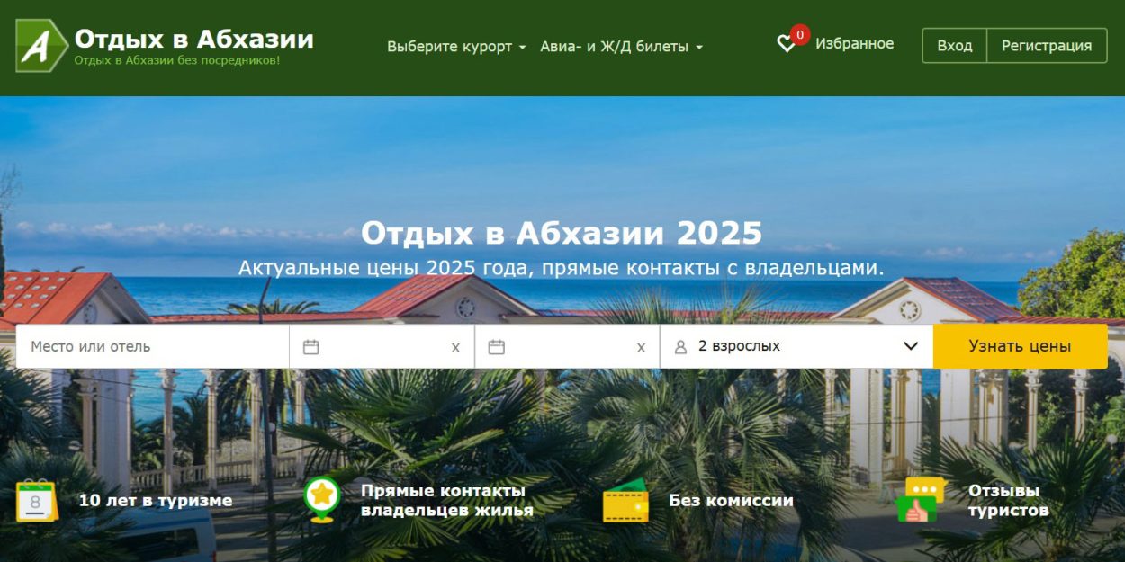 отдых в Абхазии