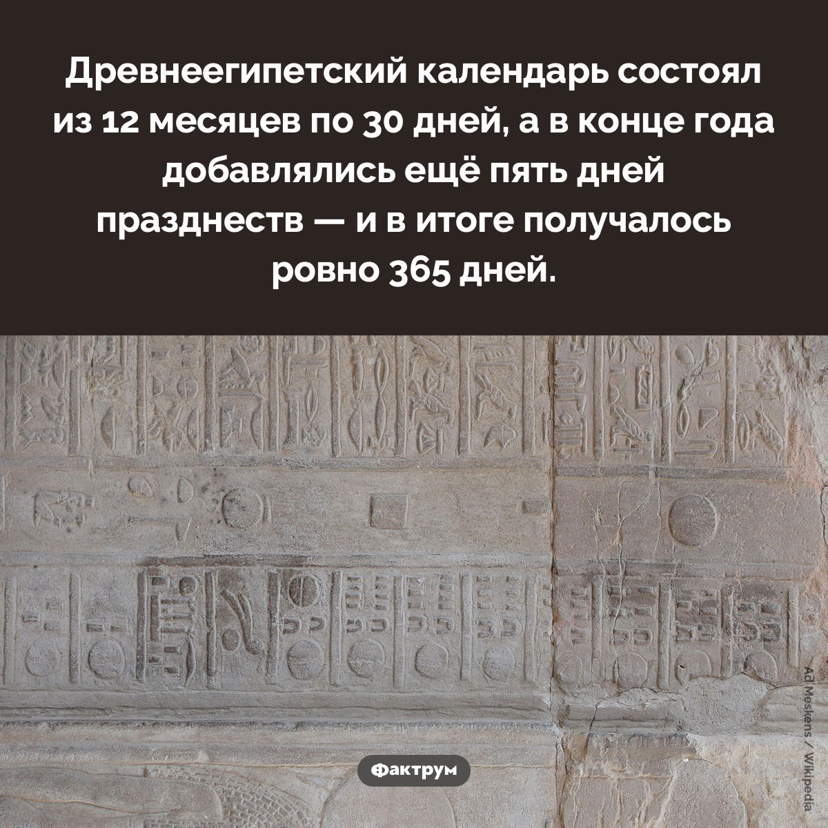 Простой и удобный древнеегипетский календарь