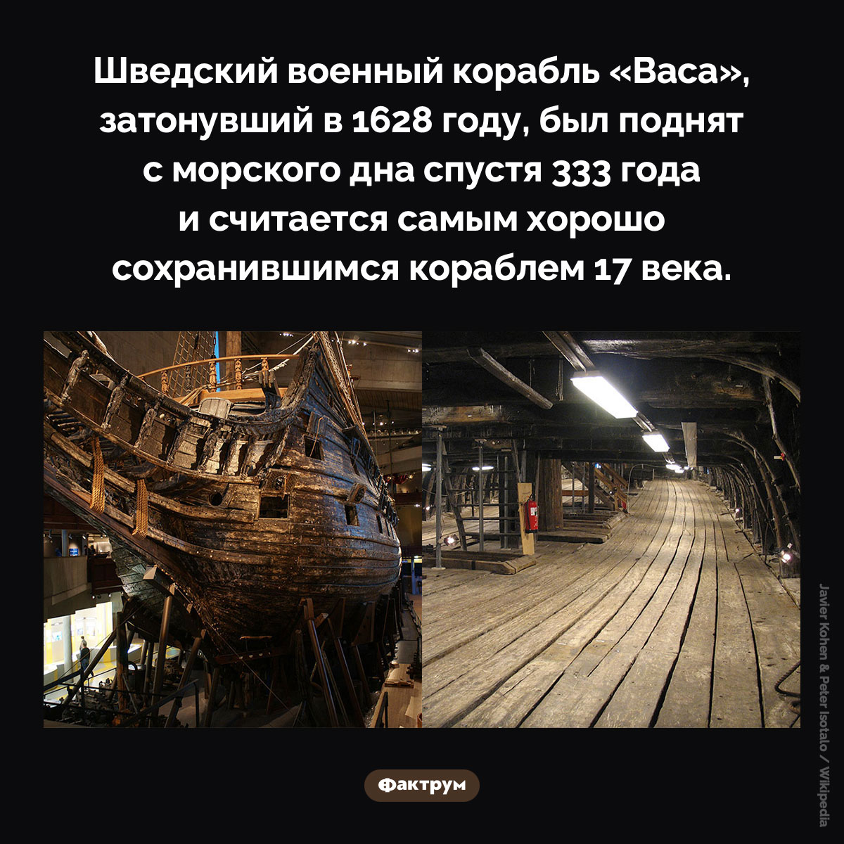 Самый хорошо сохранившийся корабль 17 века