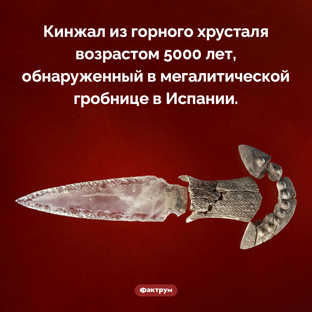 Удивительный кинжал из горного хрусталя