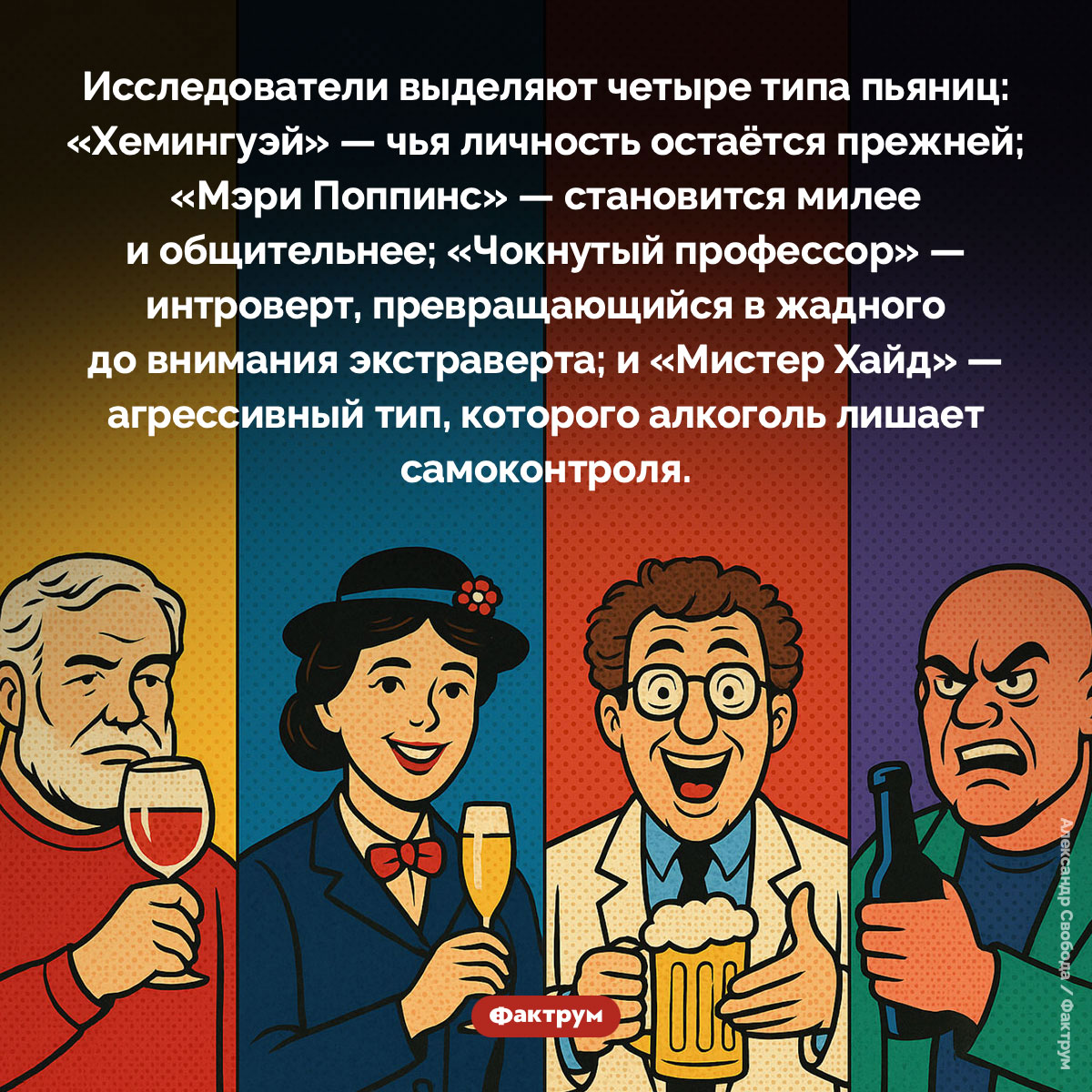 Четыре типа пьяниц