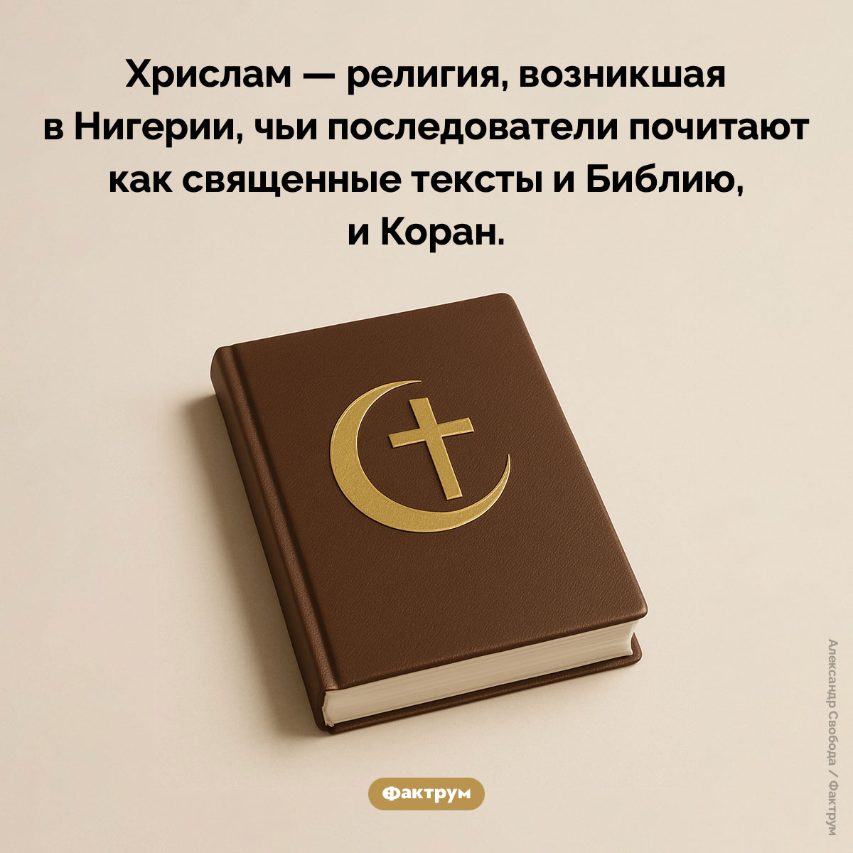 Хрислам