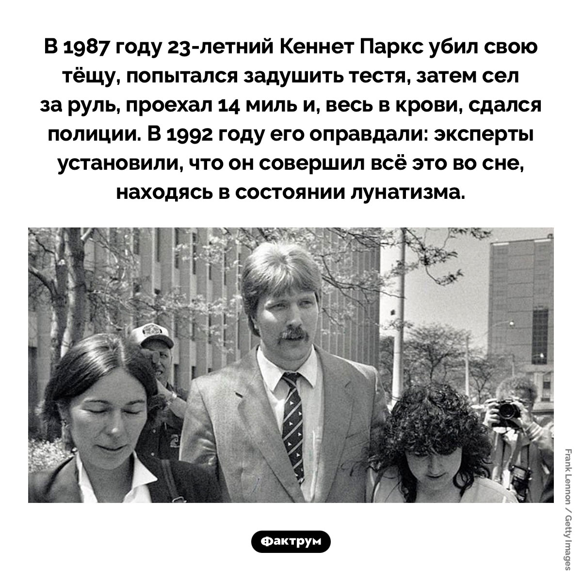 Лунатик-убийца