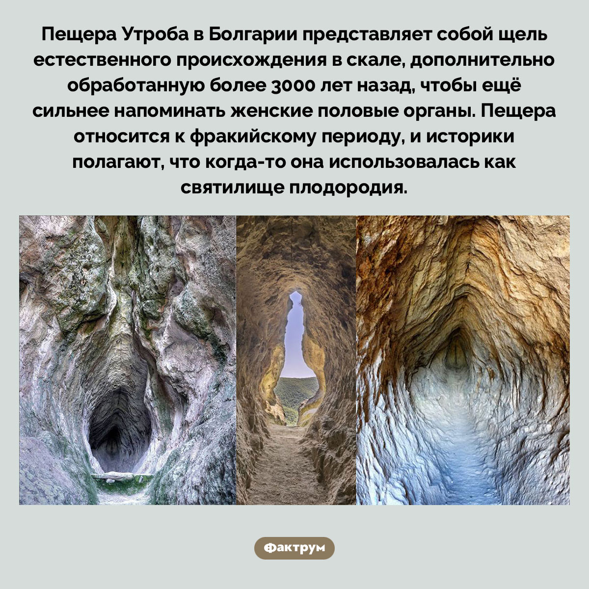 Пещера Утроба