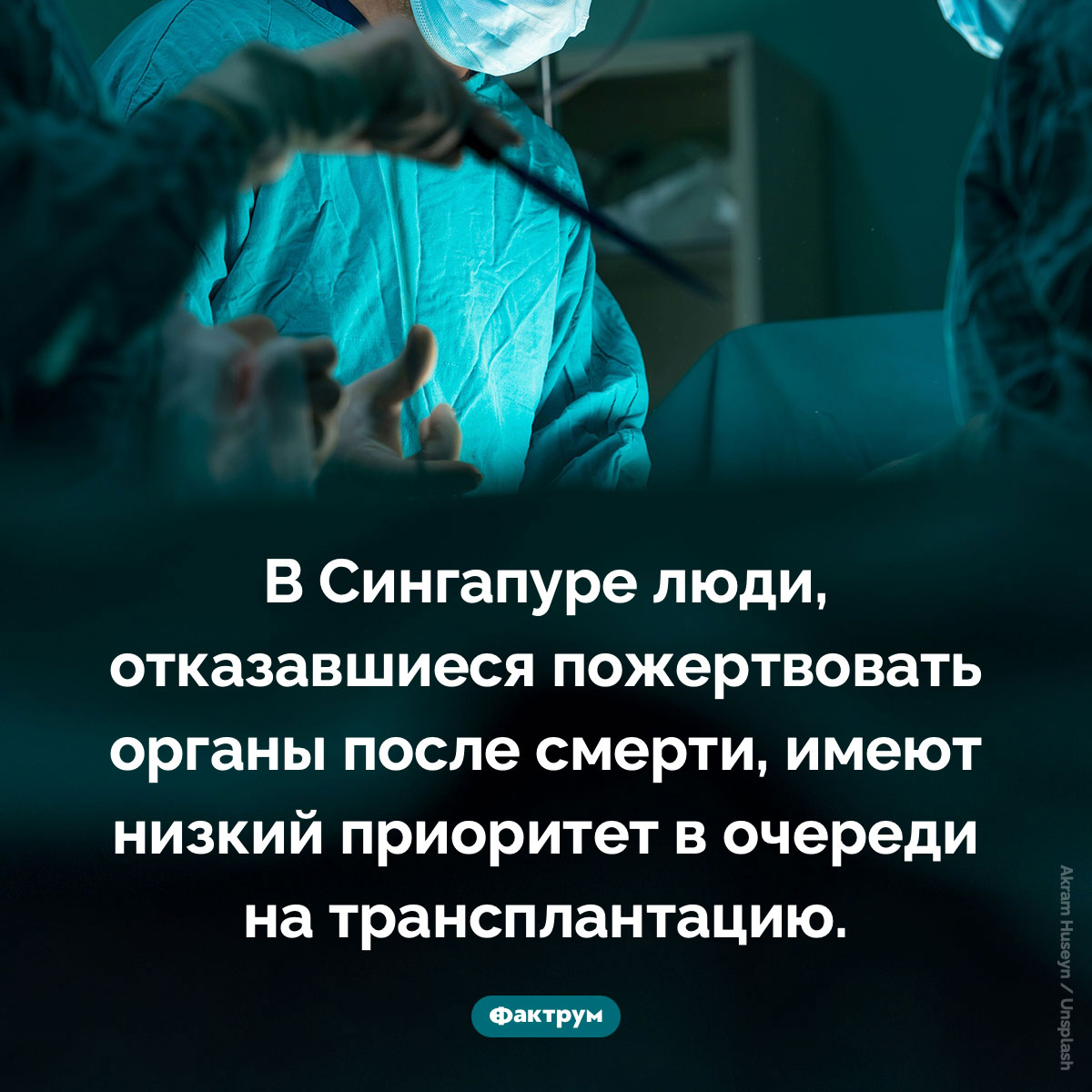Как жертвовать органы в Сингапуре. Не хочешь делиться своими бесценными органами — не получишь чужих. Точнее, получишь, но в последнюю очередь. Если доживёшь.