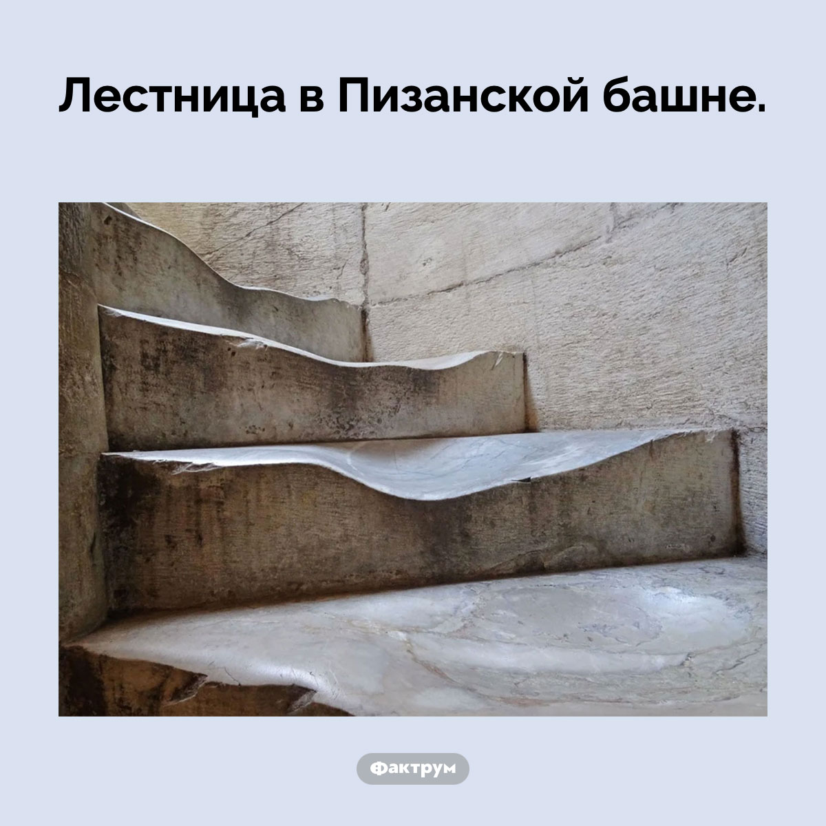 Лестница в Пизанской башне