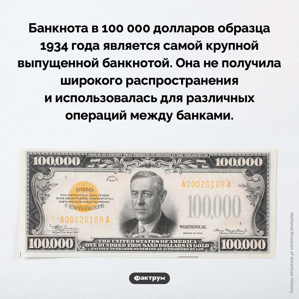 100 000 долларов. Банкнота в 100 000 долларов образца 1934 года является самой крупной выпущенной банкнотой. Она не получила широкого распространения и использовалась для различных операций между банками.